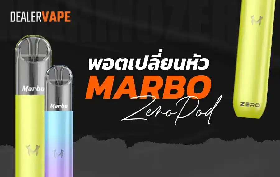 พอตเปลี่ยนหัว Marbo Zero