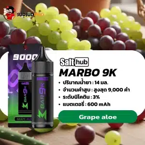 marbo 9000 คำ กลิ่นองุ่นผสานกับความสดชื่นของว่านหางจระเข้ สร้างความรู้สึกสดชื่นที่ไม่เหมือนใคร