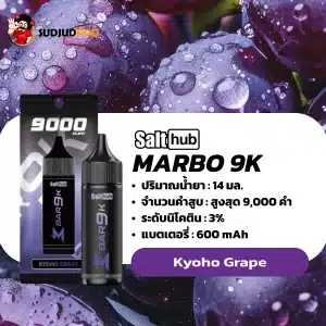 marbo 9000 puffs กลิ่นองุ่นญี่ปุ่นหอมละมุน สูบเพลินทุกคำ