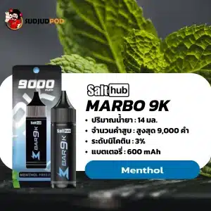 Marbo 9000 คำ กลิ่นเมนทอลฟรีส เย็นสดชื่น