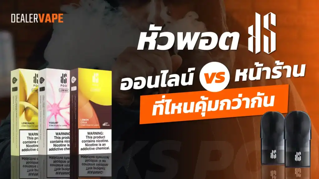 หัวพอต ks ราคาส่ง ออนไลน์
