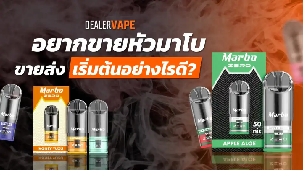 อยากขายหัวมาโบ ขายส่ง