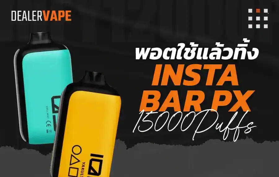 Insta Bar PX 15000 Puffs พอตใช้แล้วทิ้งความจุเยอะ ใช้ได้นาน