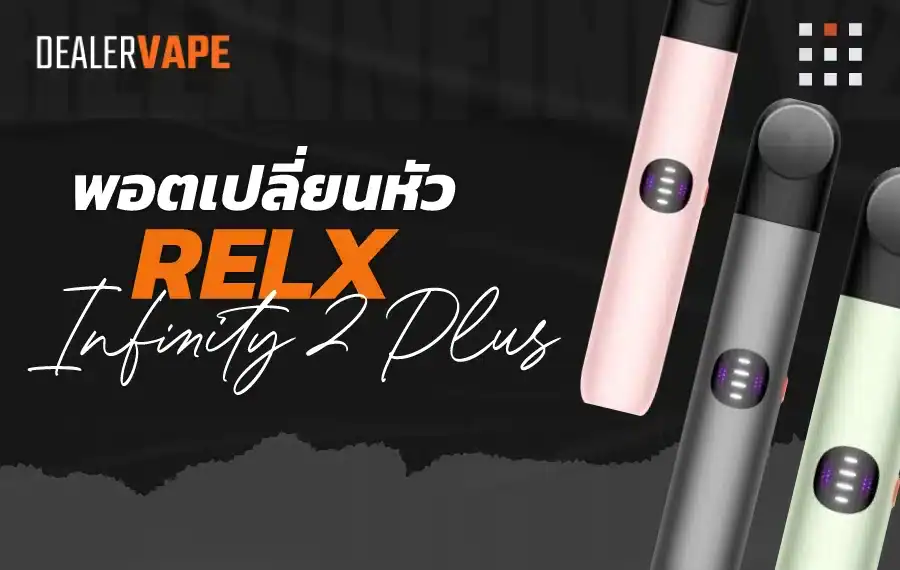 relx infinity 2 plus ดีไซน์หรูหรา พร้อมสีใหม่ rose gold