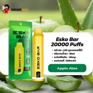 Esko Bar 20K กลิ่นแอปเปิลหอมกรอบ ผสานว่านหางจระเข้สดชื่น