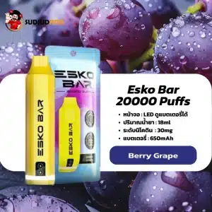 Esko Bar 20K กลิ่นเบอร์รีและองุ่น ผสานความหอมอย่างลงตัว