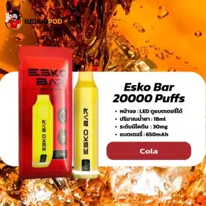 Esko Bar 20K กลิ่นโคล่าซ่าหวาน ให้ฟีลเหมือนเครื่องดื่มจริง