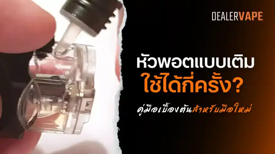 how many times refill pod be use 2