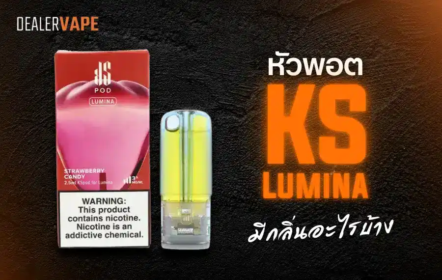 หัวพอต ks
