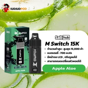 M Switch 15K กลิ่นแอปเปิลหอมสดใส ผสมความเย็นนุ่มแบบอโลเวร่า ให้ฟีลสดชื่นคลีนๆ สูบง่ายทุกจังหวะ