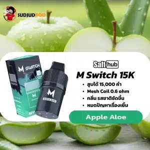 M Switch 15K กลิ่นแอปเปิ้ลว่านหาง – หอมชัดแอปเปิ้ลเขียว ผสมความเย็นอ่อน ๆ ของว่านหาง
