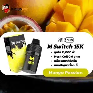 M Switch 15K กลิ่นมะม่วงเสาวรส – หอมหวานฉ่ำมะม่วง ตัดเปรี้ยวจี๊ดของเสาวรสอย่างลงตัว