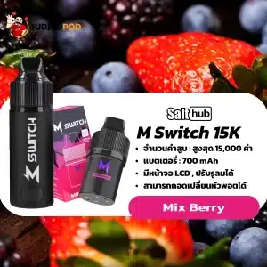 M Switch 15K กลิ่นมิกซ์เบอร์รี่ – กลิ่นแน่นทุกลูก เหมือนปั่นรวมเบอร์รี่ทั้งสวน