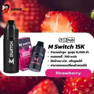M Switch 15K กลิ่นสตรอว์เบอร์รี่ – หวานหอมสุกกำลังดี สไตล์ขนมญี่ปุ่น