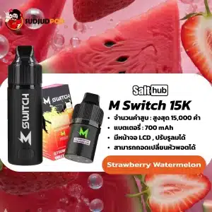 M Switch 15K กลิ่นสตรอว์เบอร์รี่แตงโม – เปรี้ยวหวานซอฟต์ ๆ ละมุนทุกคำ
