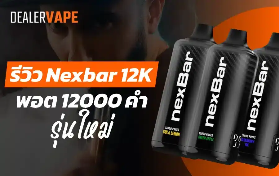 nexbar 12k