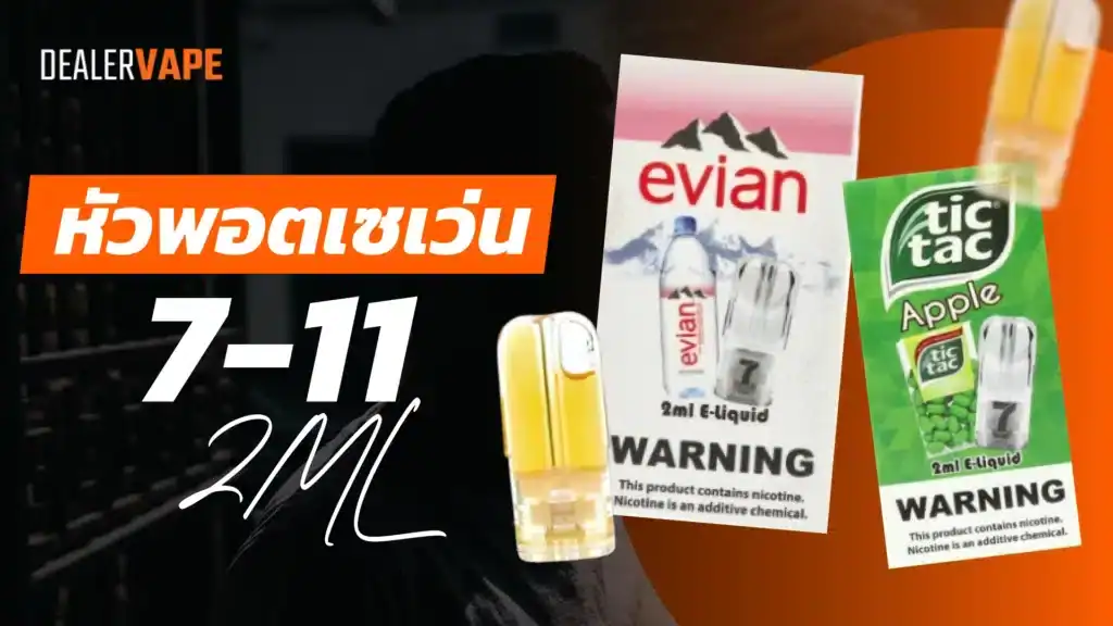 หัวพอตเซเว่น