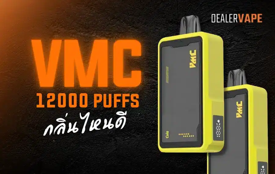 vmc 12000 puff กลิ่นไหนดี