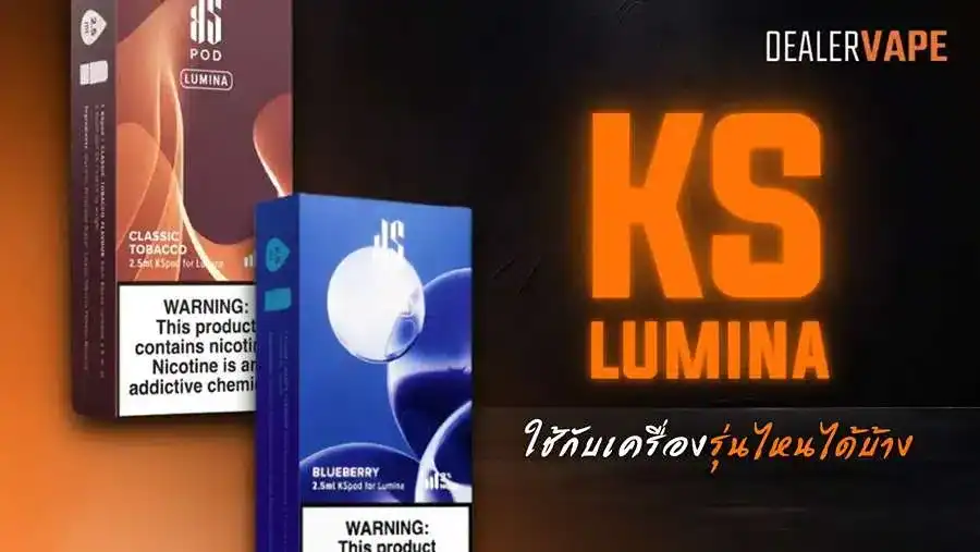หัว KS Lumina ใช้กับเครื่องพอตได้หลากหลาย