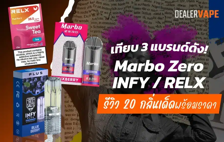 เทียบ 3 แบรนด์ดัง หัวพอตมาโบ กลิ่นไหนดี