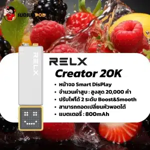 Relx Creator 20K ตัวเครื่องปรับไฟได้ 2 ระดับ