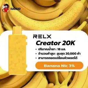 Relx Creator 20K nic 3 banana กล้วย: สำหรับคนอารมณ์ดี ขี้เล่น และเป็นมิตร กลิ่นหอมหวานที่เข้าถึงง่าย สร้างบรรยากาศสบายๆ เหมือนรอยยิ้มที่สดใสของคุณ