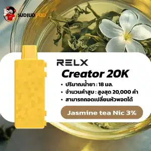 Relx Creator 20K nic 3 jasmin tea ชามะลิ: สำหรับคนรักความสงบ มีรสนิยม และใส่ใจในรายละเอียด กลิ่นที่ละเอียดอ่อนและผ่อนคลาย เหมาะกับช่วงเวลาที่ต้องการสมาธิ