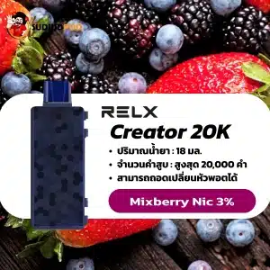 Relx Creator 20K nic 3 mixberry รวมมิตรเบอร์รี่: สำหรับนักผจญภัยที่คาดเดาไม่ได้และเต็มไปด้วยเซอร์ไพรส์ รสชาติที่ซับซ้อนและสนุกสนาน เหมือนเรื่องราวที่คุณพบเจอ
