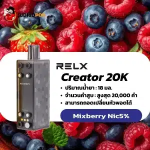 relx creator 20k กลิ่นผลไม้รวม หอมหวานละมุน สูบเพลินทุกพัฟ