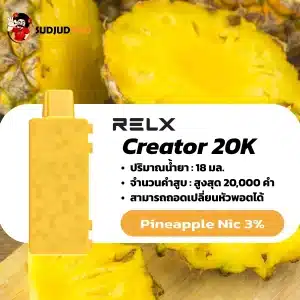 Relx Creator 20K nic 3 pineapple สัปปะรด: สำหรับคนรักอิสระและการเดินทาง ผู้มีพลังงานล้นเหลือ รสชาติจัดจ้านสไตล์ทรอปิคอลที่พร้อมจะออกไปค้นโลกกว้าง