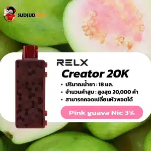 Relx Creator 20K nic 3 pink guava ฝรั่ง: สำหรับคนใจดี อบอุ่น และเป็นธรรมชาติ รสชาติที่นุ่มนวลและจริงใจ เหมือนอ้อมกอดจากเพื่อนสนิท