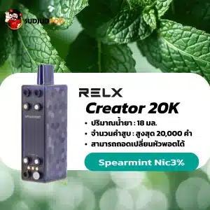 relx creator 20k กลิ่นมิ้นต์เย็นสดชื่น ฟีลสะอาดหอมยาวนาน
