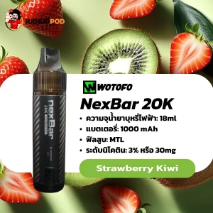 NexBar 20K Strawberry Kiwi - หวานอมเปรี้ยว สดชื่น ผสานกลิ่นผลไม้ลงตัว