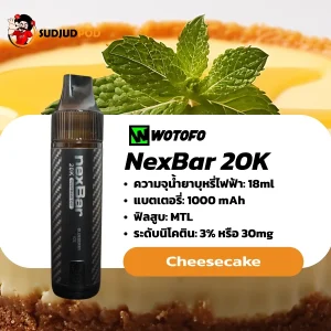 NexBar 20K Cheesecake - หอมชีสและเนย โทนขนมหวาน ครีมมี่ นุ่มละมุน