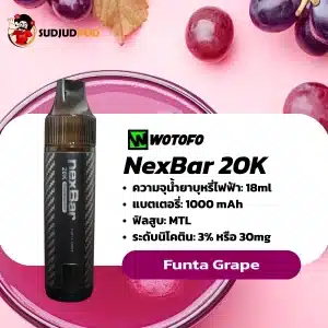 NexBar 20K กลิ่นน้ำองุ่นแฟนต้า – หอมซ่าสไตล์น้ำอัดลมองุ่นขวดแก้ว