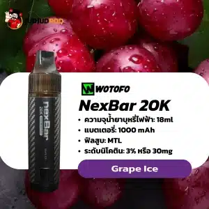 NexBar 20K กลิ่นองุ่นเย็น – หวานเจือเย็นคล้ายเยลลี่องุ่นแช่แข็ง