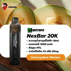 NexBar 20K กลิ่นเมล่อนฮันนี่ดิว – กลิ่นหวานหอมคล้ายไอศกรีมเมล่อนญี่ปุ่น