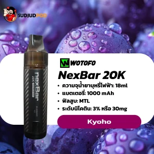 NexBar 20K Kyoho - หอมองุ่นเคียวโฮ เข้มข้น ฉ่ำหวาน
