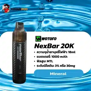 NexBar 20K กลิ่นน้ำแร่ – สดชื่นโปร่งเบาเหมือนอากาศยามเช้ากลางภูเขา