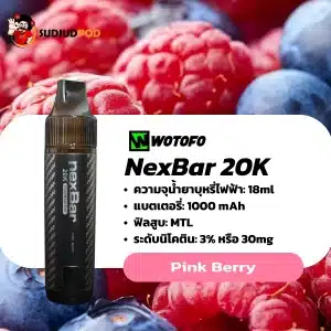 NexBar 20K กลิ่นพิงก์เบอร์รี่ – หอมหวานชวนหลงเหมือนเคี้ยวลูกอมรสบับเบิ้ลกัมสีชมพู