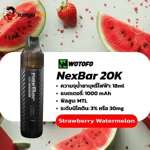 NexBar 20K กลิ่นสตรอว์เบอร์รี่แตงโม – หวานอมเปรี้ยวเหมือนลูกกวาดผลไม้สองรส