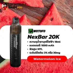 NexBar 20K กลิ่นแตงโมเย็น – กลิ่นหวานฉ่ำเหมือนน้ำแตงโมปั่นใส่น้ำแข็งเกล็ด