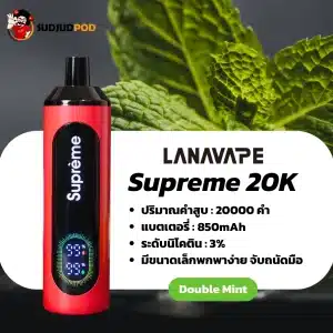 supreme 20k กลิ่นดับเบิ้ลมินต์ หอมเย็นสดชื่น เต็มรสความซ่า