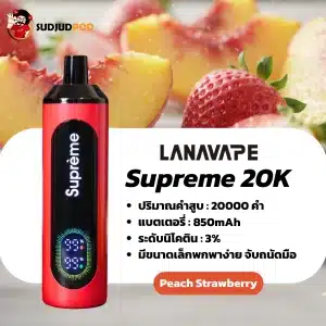 supreme 20k กลิ่นพีชผสมสตรอว์เบอร์รี่ หวานหอมสดชื่นลงตัว