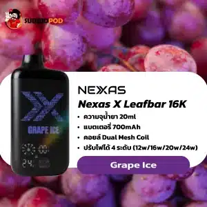 Nexas X Leafbar 16000 Puffs กลิ่นองุ่นเข้มข้น หวานเย็นสดชื่นเต็มคำ
