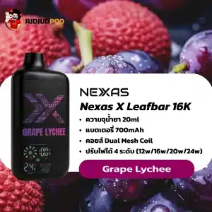 Nexas X Leafbar 16000 Puffs กลิ่นผสมผสานองุ่นกับลิ้นจี่ หอมละมุนสดใส