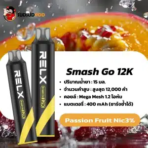 Relx Smash Go 12K กลิ่นเสาวรส – เปรี้ยวหวานจัดจ้าน สดชื่นมีเอกลักษณ์