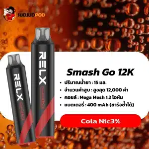 Relx Smash Go 12K กลิ่นโคล่า – ซ่าซ refresh หอมหวานกลิ่นโคล่าคลาสสิก