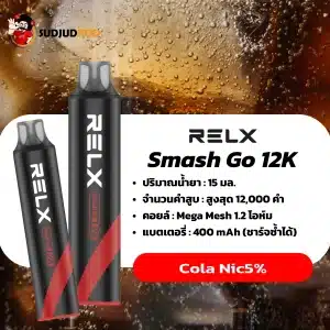 Relx Smash Go 12K กลิ่นโคล่า – หอมซ่ากลิ่นโคล่า เติมความสดใสในทุกคำสูบ