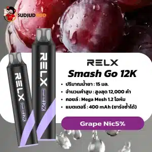 Relx Smash Go 12K กลิ่นองุ่น – เข้มข้นกลิ่นองุ่น หอมหวานสดชื่นทุกคำสูบ
